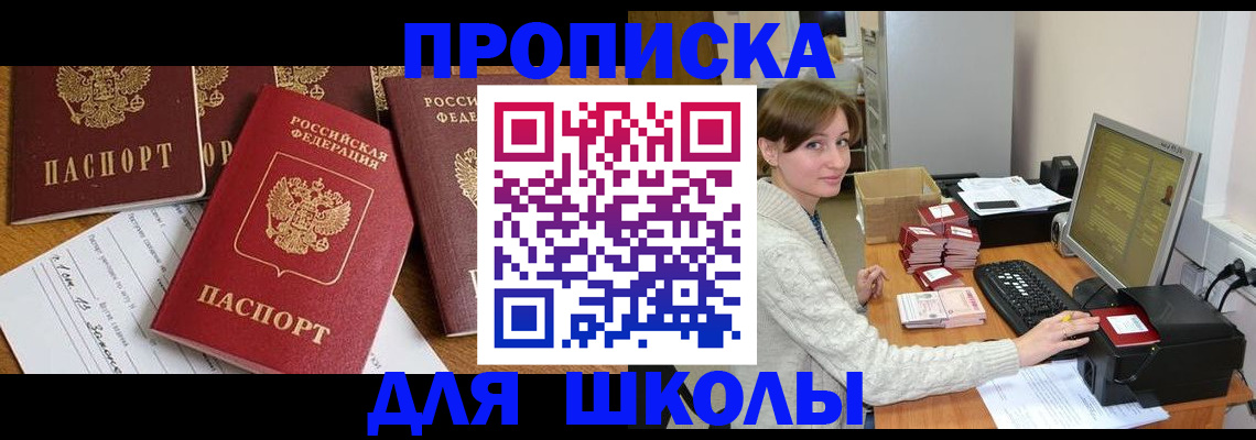 регистрация для школы в Калужской области